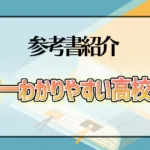 宇宙一わかりやすい高校化学