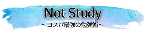 Not Study | 勉強しない勉強法