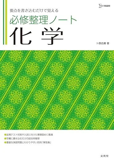 必修整理ノート 化学