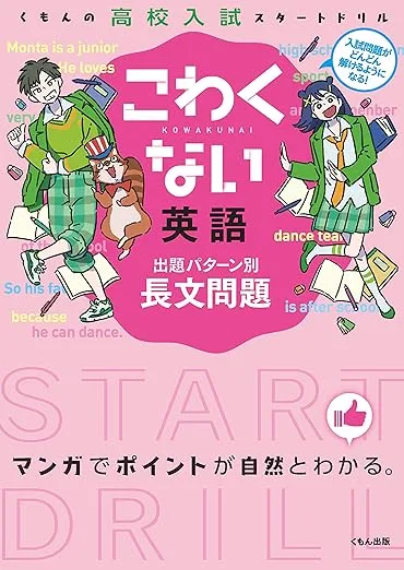 こわくない英語出題パターン別長文問題