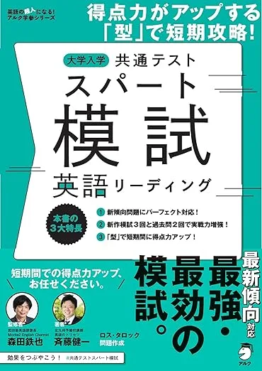 大学入学共通テスト スパート模試 英語リーディング
