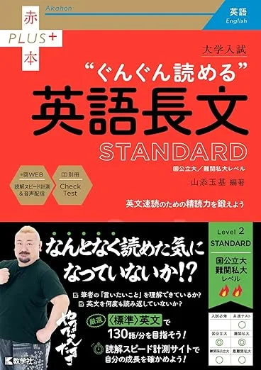 大学入試 ぐんぐん読める英語長文〔STANDARD〕